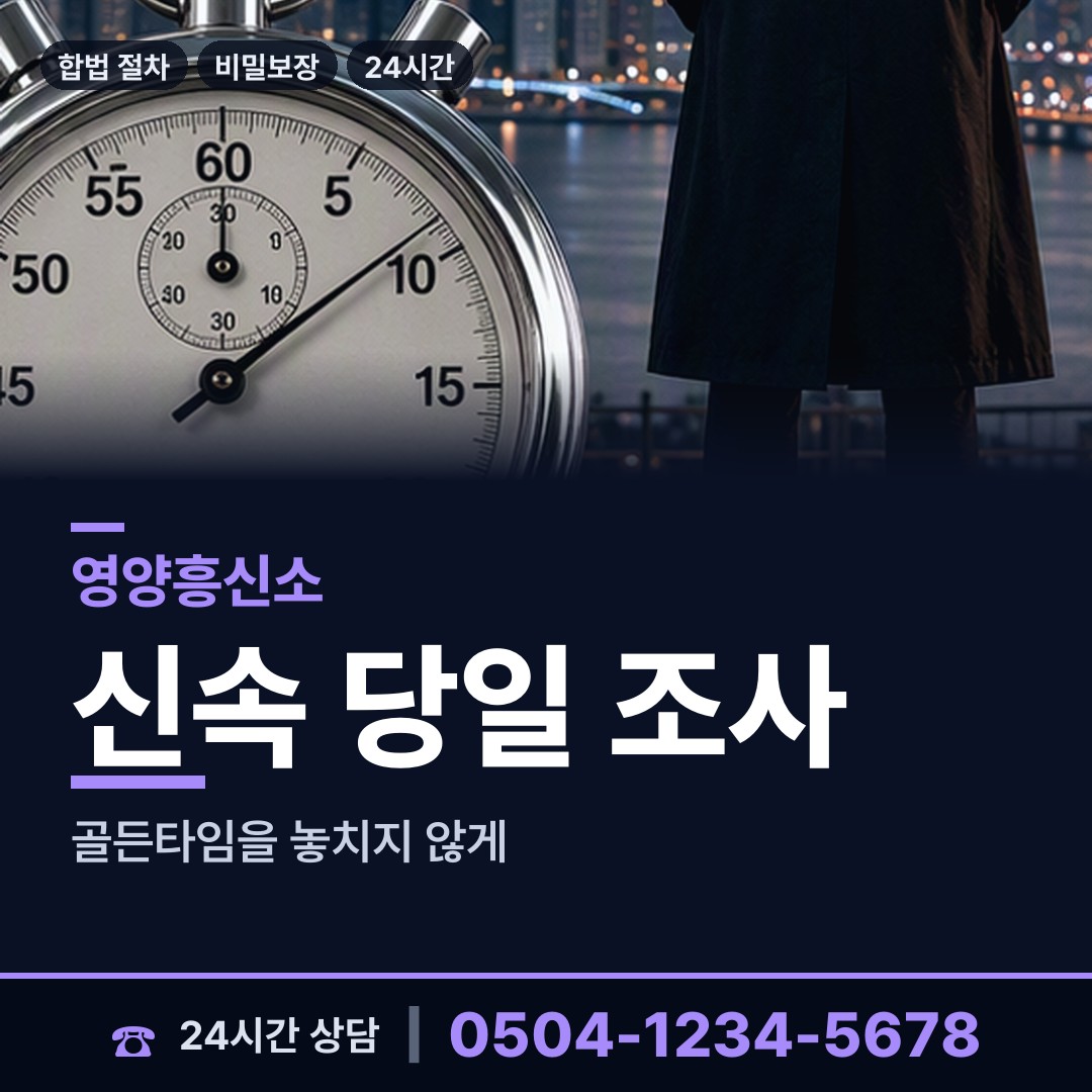 영양 입암면 신용조사 상담 안내