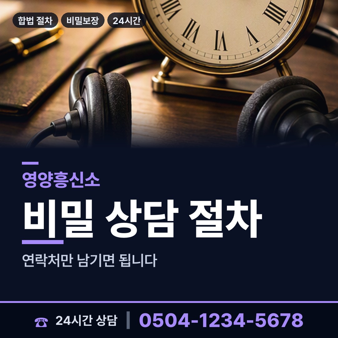 영양 입암면 채무자추적 상담 안내