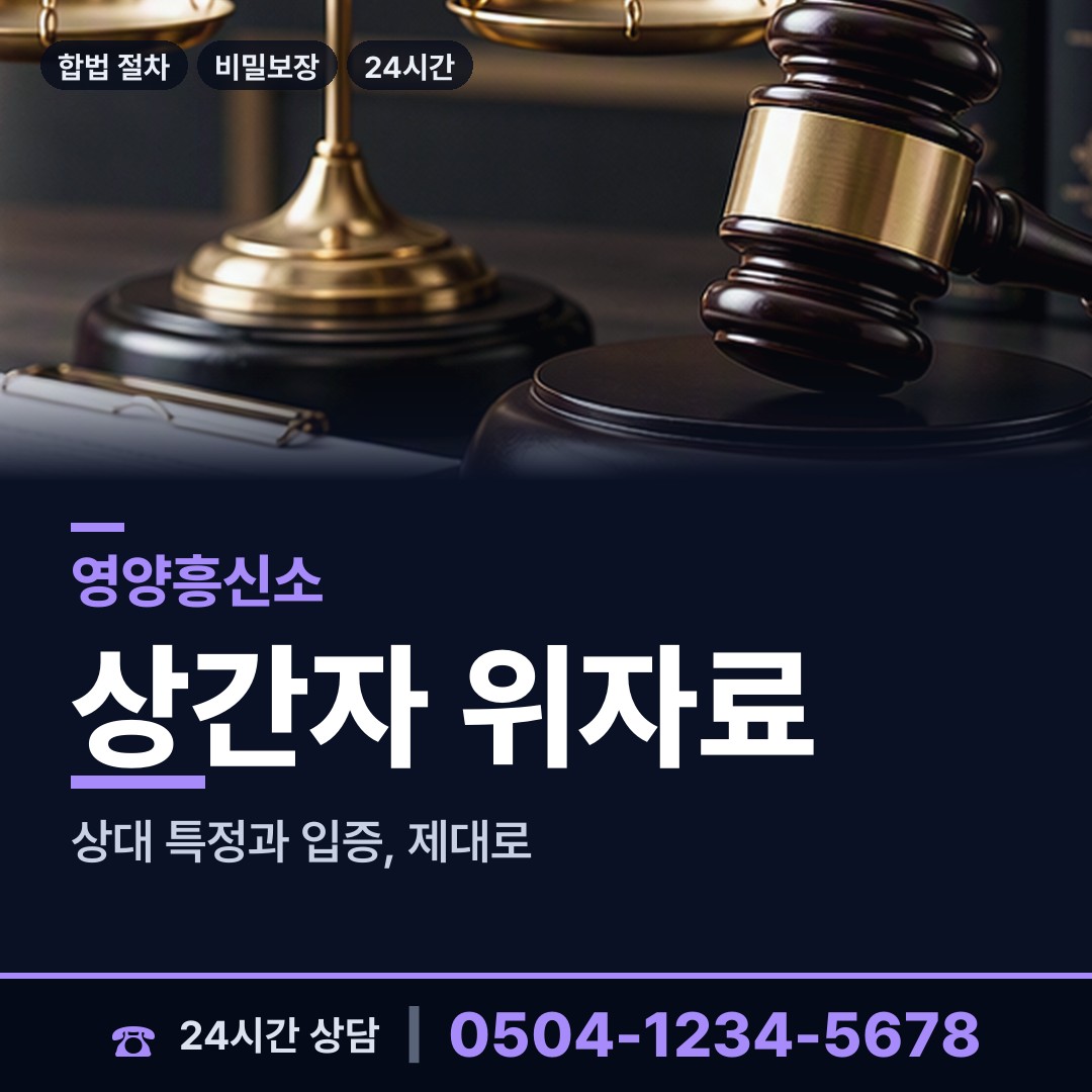 영양 입암면 전세사기조사 상담 안내