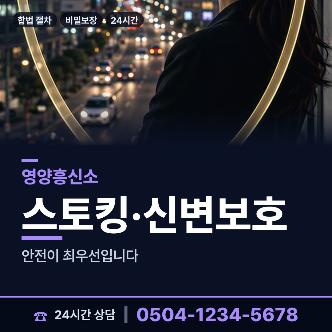 영양 입암면 가출인찾기 상담 안내